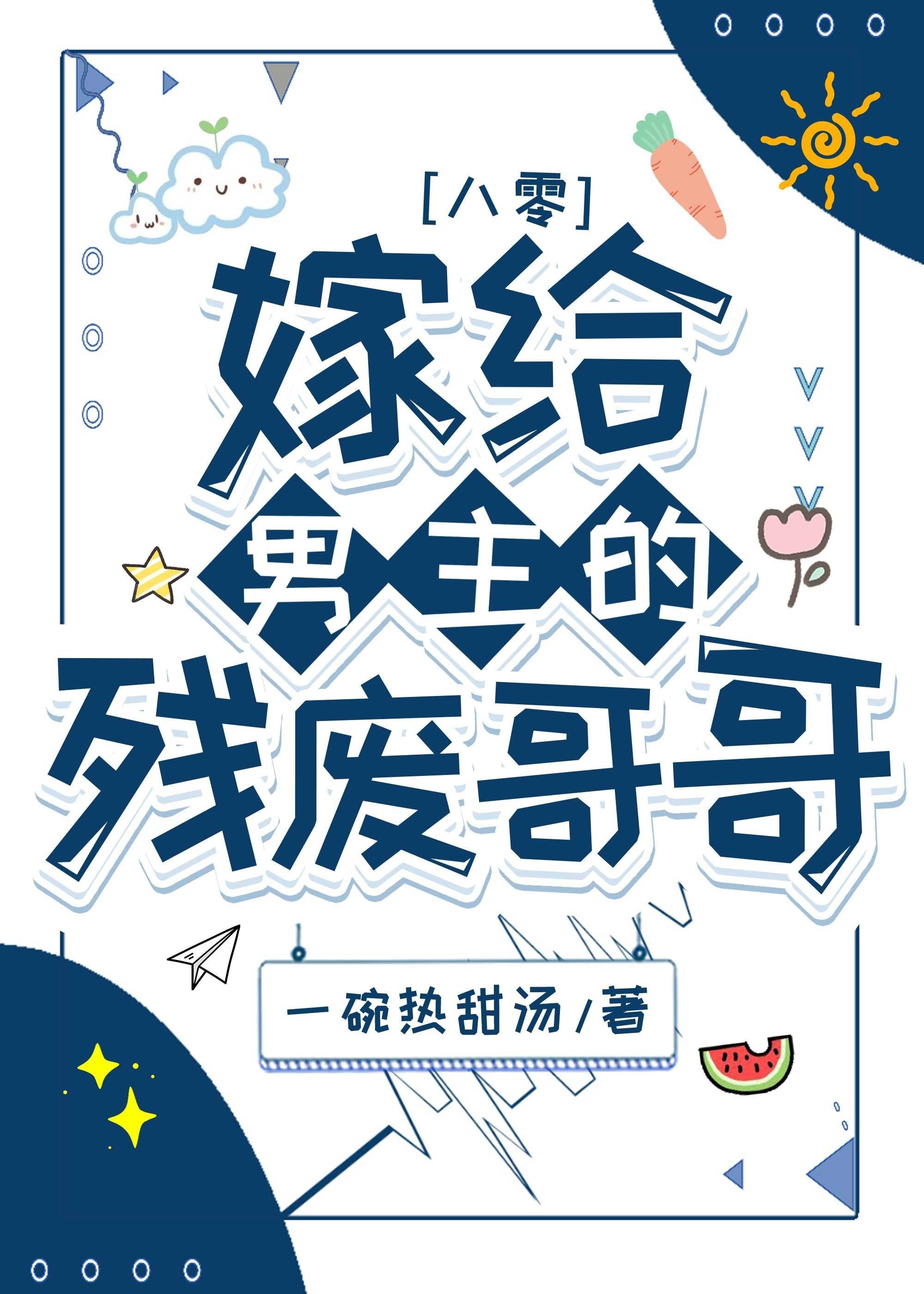 [Thập Niên 80] Gả Cho Anh Trai Tàn Tật Của Nam Chính ( Dịch Full )